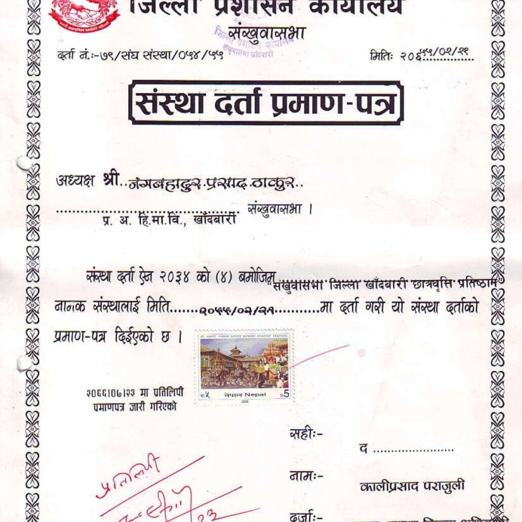 Organization Registration Certificate